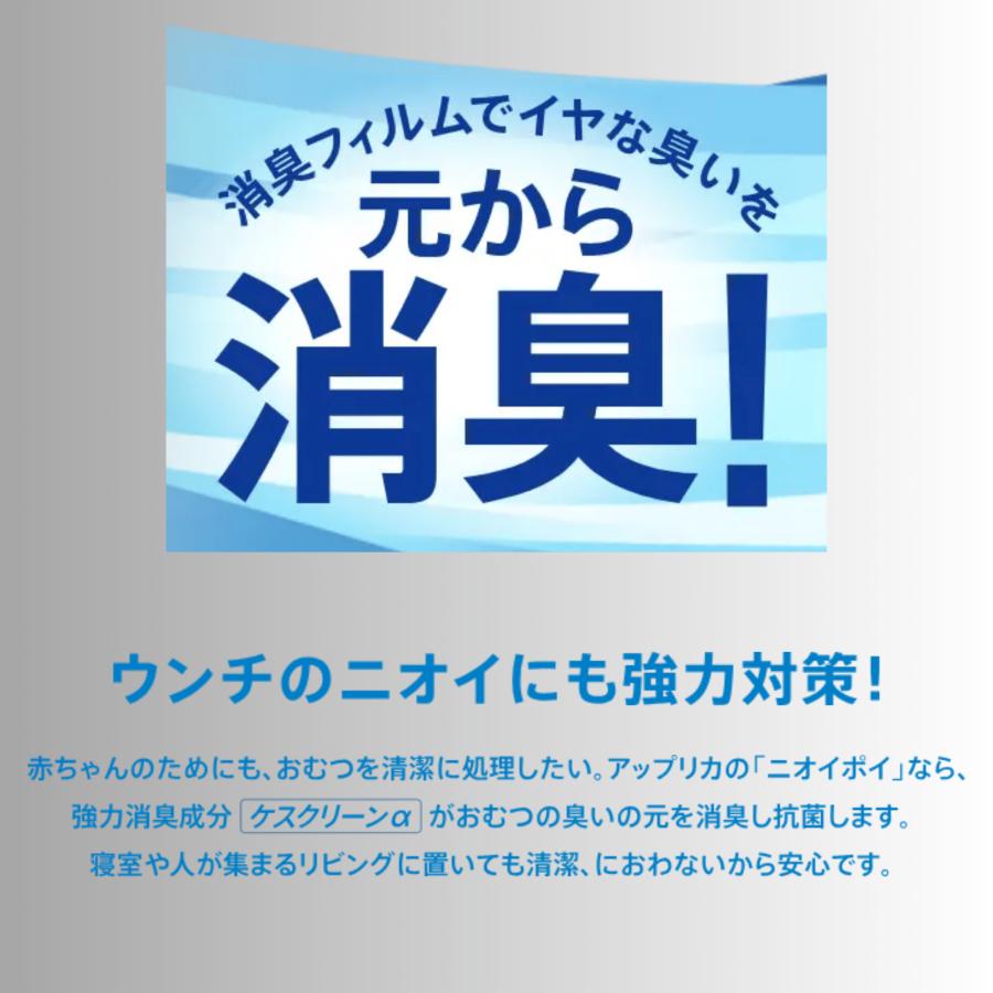 アップリカ ニオイポイ 6個セット 専用カートリッジ におわなくてポイ 共通カセット おむつ処理 コストコ｜fresh-bird｜07