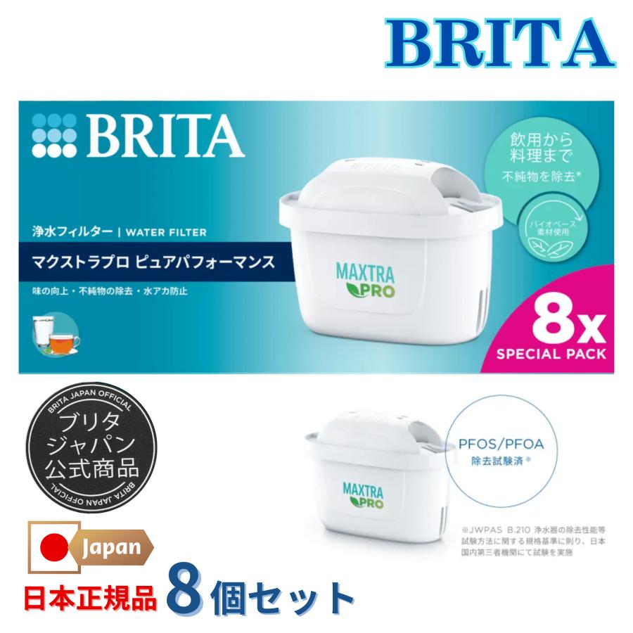 BRITA ブリタ カートリッジ マクストラプロ 8個 ピュア BRITA ブリタ カートリッジ マクストラプロ 8個 ピュア