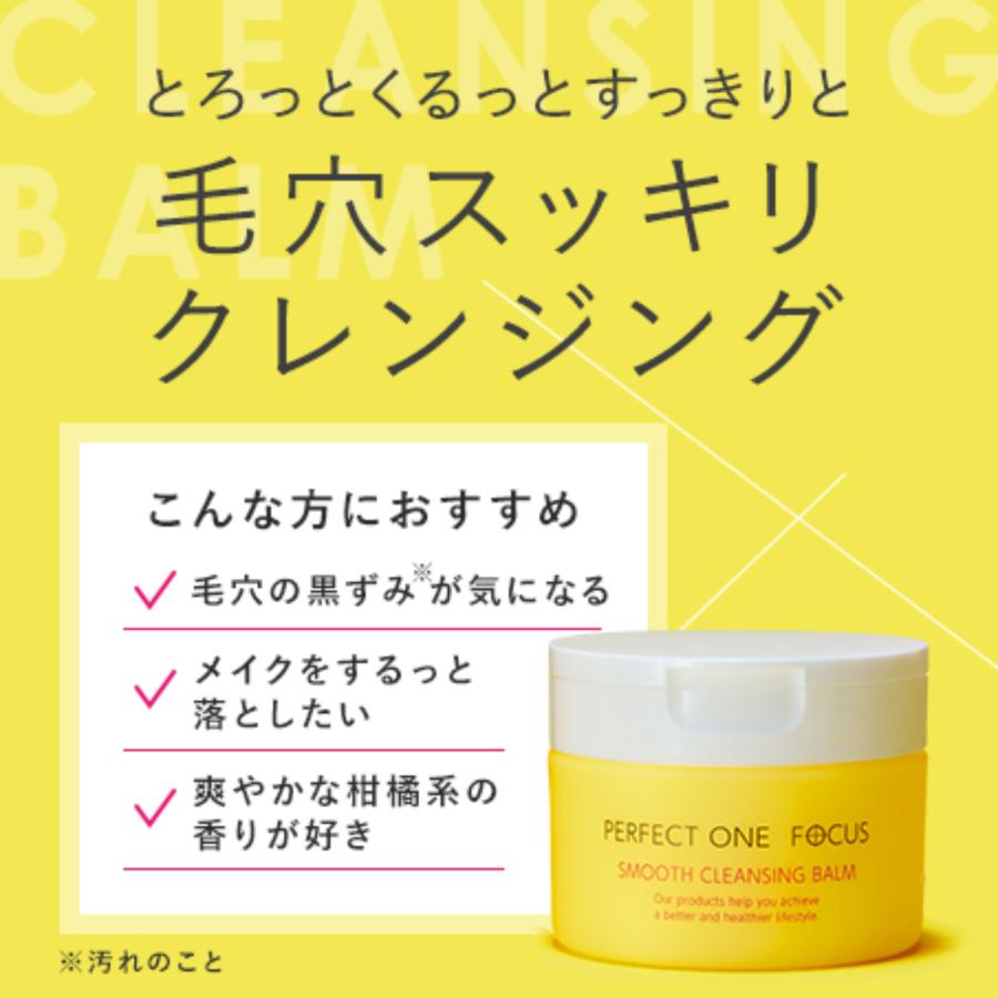 お得‼️即購入⭕️PERFECT ONE FOCUS クレンジングバーム 8個セット PERFECT ONE FOCUS（パーフェクトワン フォーカス） クレンジング