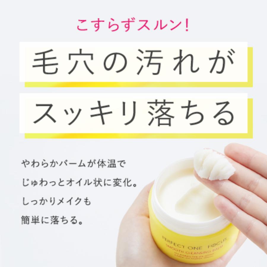 PERFECT ONE FOCUS パーフェクトワンフォーカス クレンジング