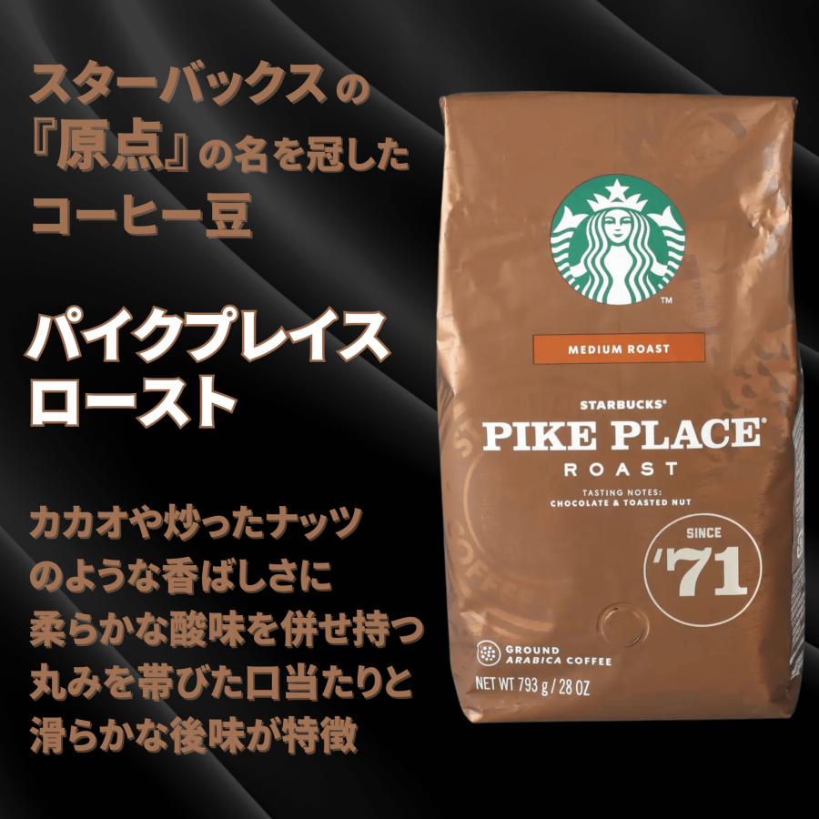 スターバックス コーヒー パイクプレイス ロースト 793g 中挽き スターバックス コーヒー パイクプレイス ロースト 793g 中挽き