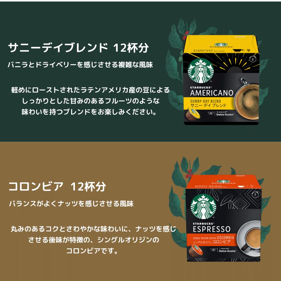 スターバックス ネスカフェ ドルチェグスト 42杯分 カプセル