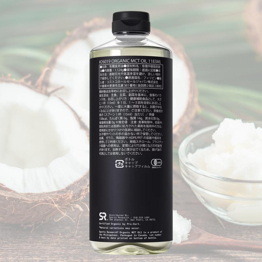 SPORTS RESEARCH（スポーツリサーチ） MCTオイル 1183ml オーガニック
