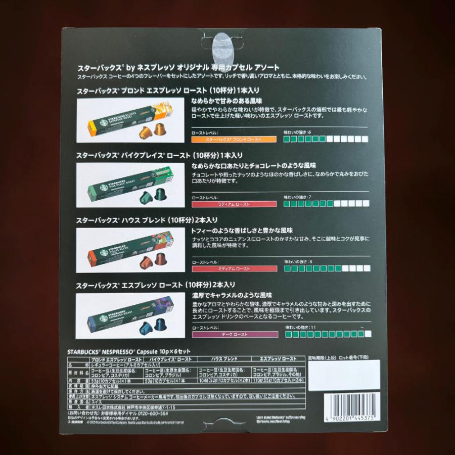 スターバックス（Starbucks Coffee） ネスプレッソ カプセル コーヒー