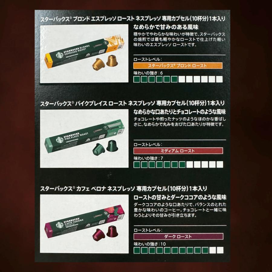スターバックス ネスプレッソ カプセル アソート 60個 6種 x 10 スターバックス ネスプレッソ カプセル アソート 60個 6種 x 10