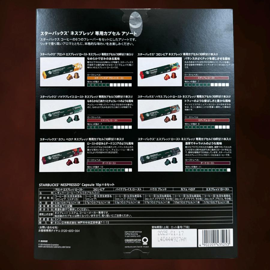 スターバックス ネスプレッソ カプセル アソート 60個 6種 x 10 スターバックス ネスプレッソ カプセル アソート 60個 6種 x 10