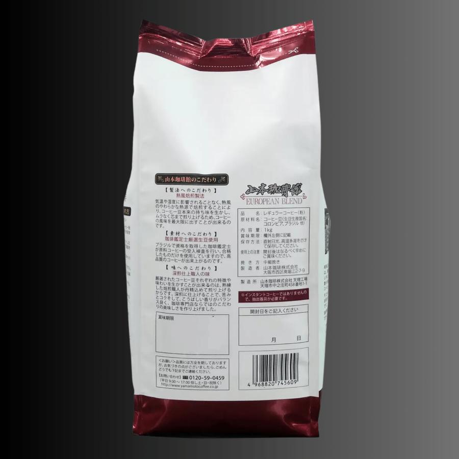山本珈琲 ヨーロピアンブレンド 粉 1kg レギュラーコーヒー コストコ