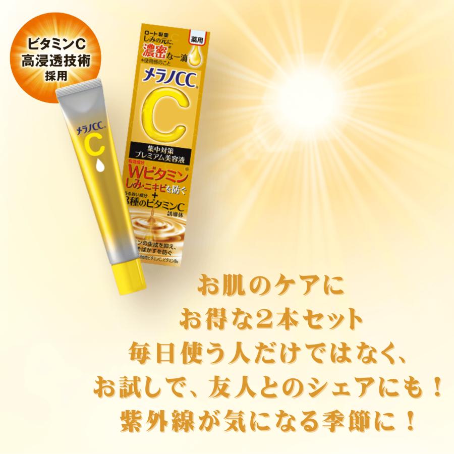 メラノCC 美容液 薬用しみ集中対策 20ml x 2個セット ロート製薬