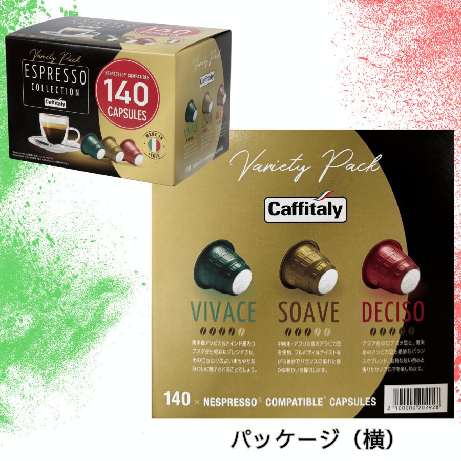 コストコ（Costco） カフィタリー ネスプレッソ 互換カプセル 140個
