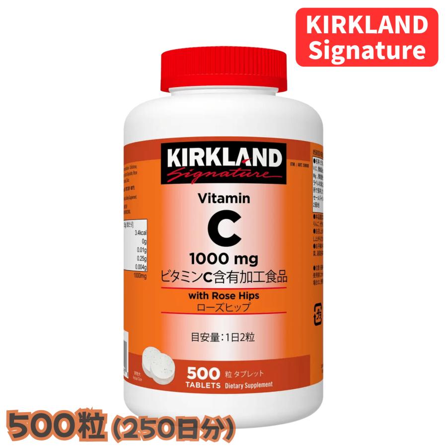 カークランド ビタミンC 500粒 250日分 ローズヒップ 抗酸化 美容 健康 サプリメント 大容量 コストコ 3802000247
