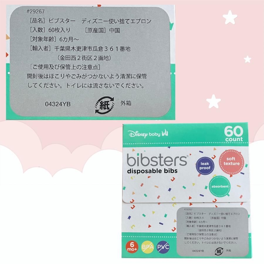 コストコ ディズニービブスター ミッキー 使い捨て エプロン コストコ ディズニービブスター ミッキー 使い捨て エプロン