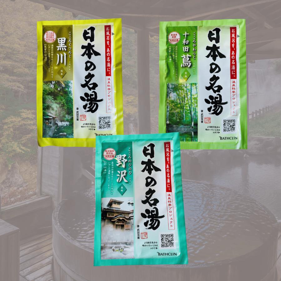 バスクリン（BATHCLIN） 入浴剤 日本の名湯 82包入 x 2箱セット 旅する