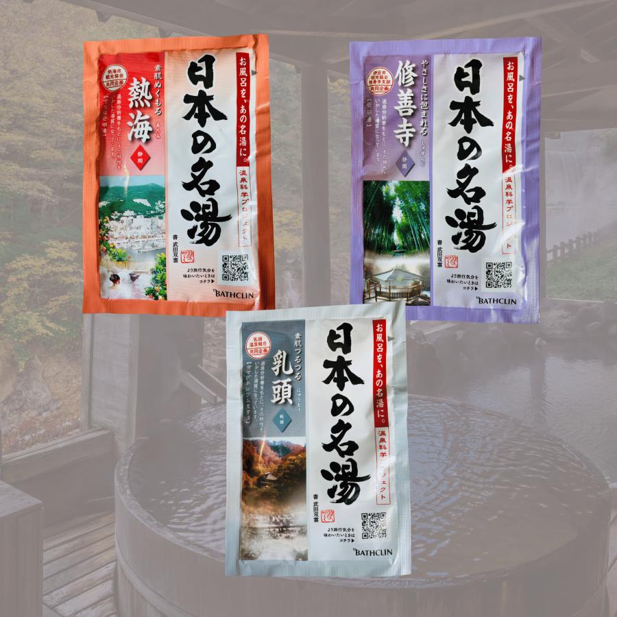 バスクリン（BATHCLIN） 入浴剤 日本の名湯 82包入 x 3箱セット 旅する