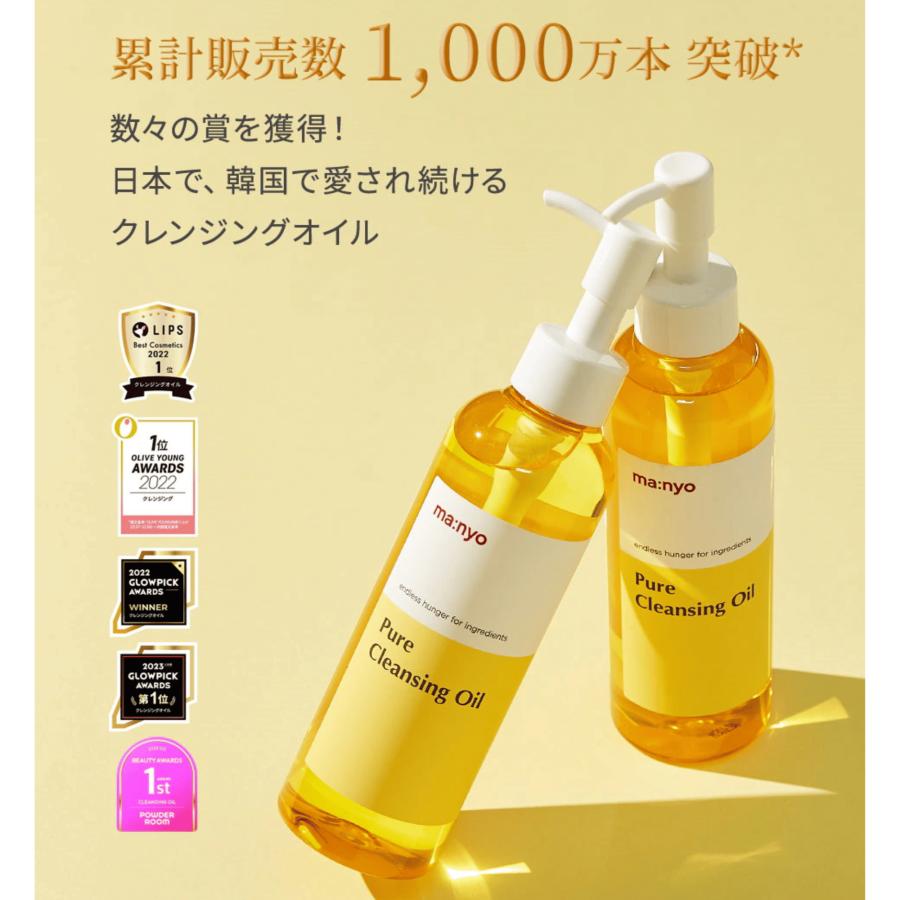 ma:nyo 魔女工場 マニョ ピュアクレンジングオイル 455ml x 2 ma:nyo 魔女工場 マニョ ピュアクレンジングオイル 455ml x 2