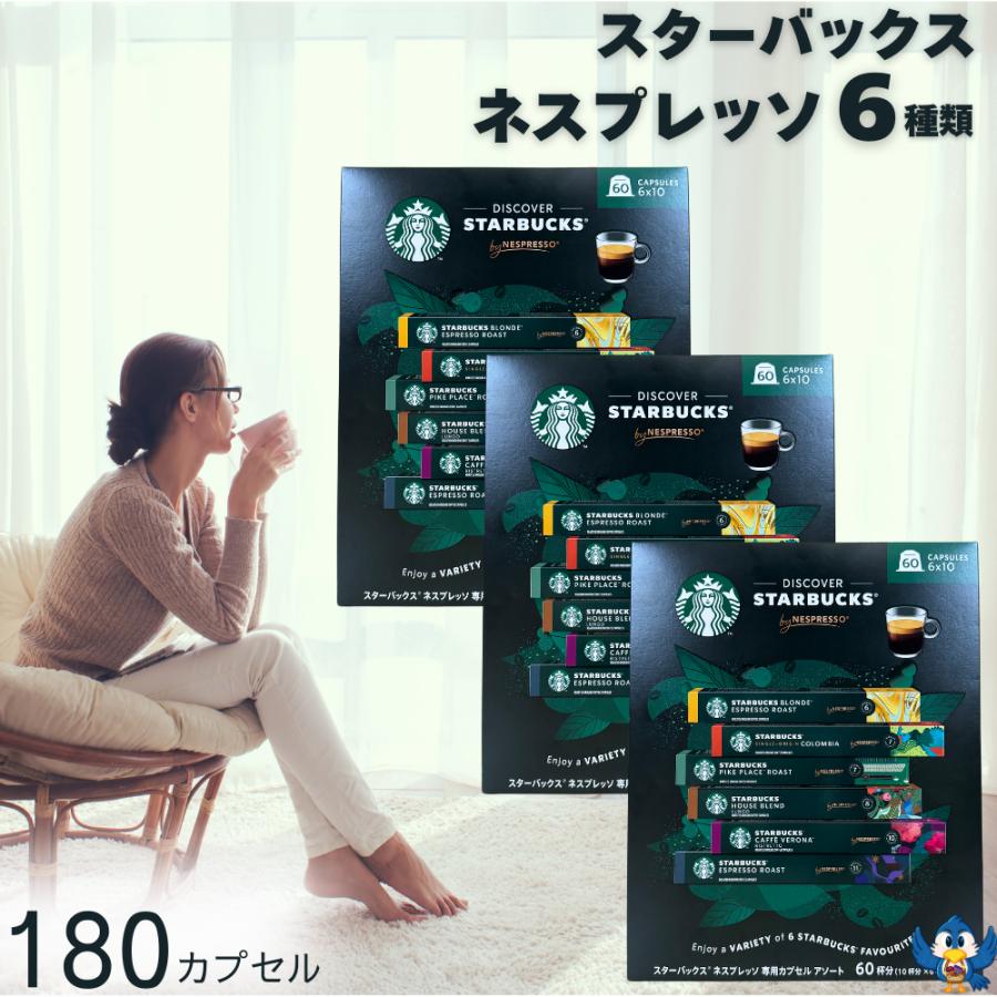 スターバックス（Starbucks Coffee） ネスプレッソ カプセル アソート