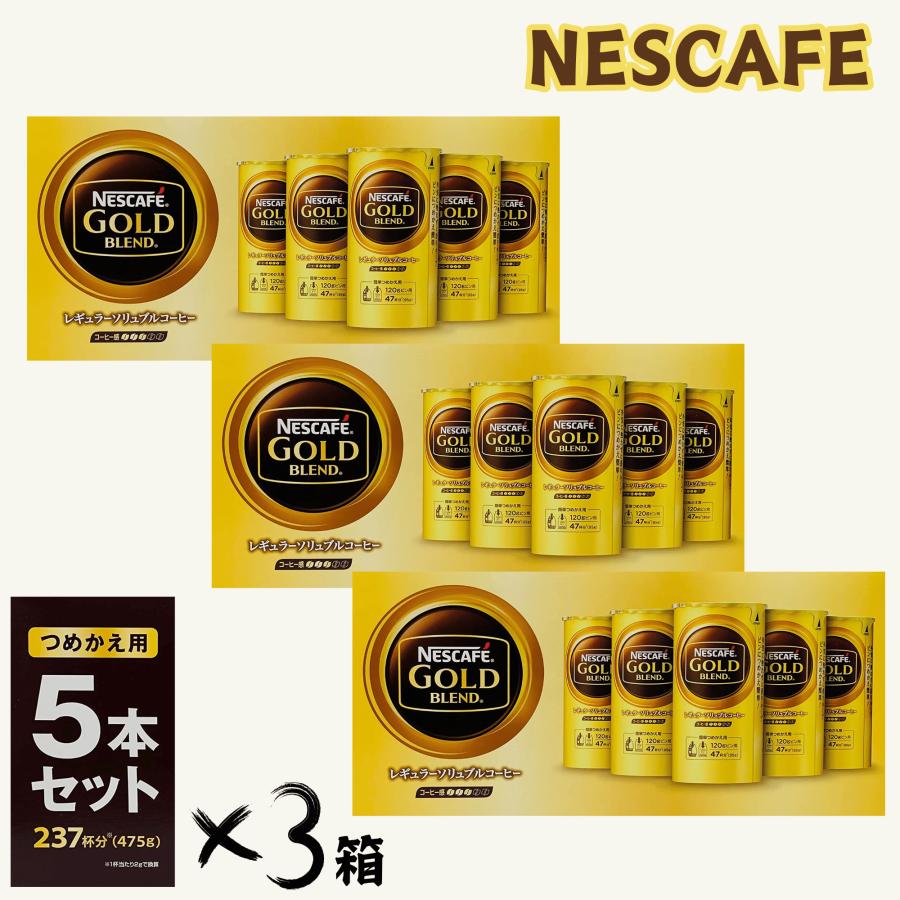 ネスカフェ ゴールドブレンド 詰め替え用 エコ&システムパック 95g x
