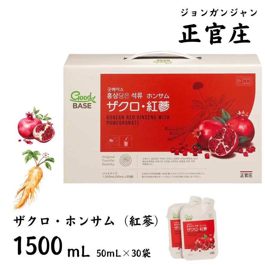 正官庄 ホンサム ザクロ 紅蔘 50mL x 30包入り 1500mL パウチタイプ