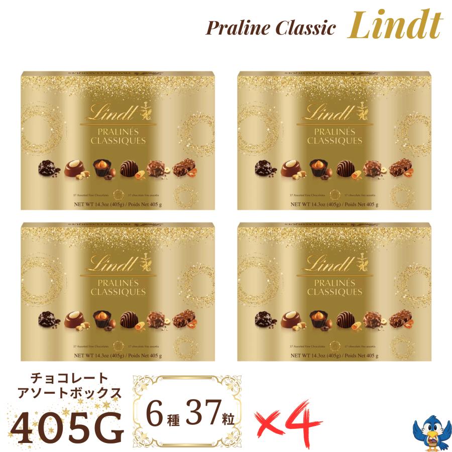 リンツ（Lindt） チョコレート プラリネ クラシック 405g 6種 37粒 x 4