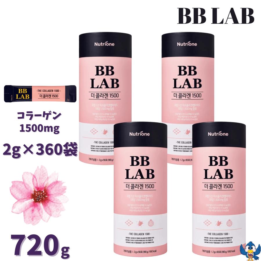 コストコ（Costco） BB LAB コラーゲン 1500mg 2g 90包 x 4箱 ザクロ味