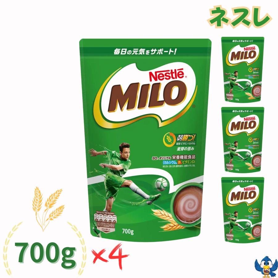 ネスレ　Nestle　ミロ　MILO　オリジナル　700g 4個セット ミロ（ネスレ） ネスレ ミロ 700g x 4袋 ココア オリジナル 栄養機能