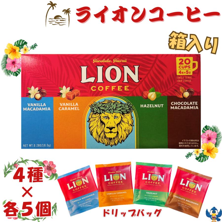 LION COFFEE（ライオンコーヒー） ドリップ 4種 x 各5個 合計20個