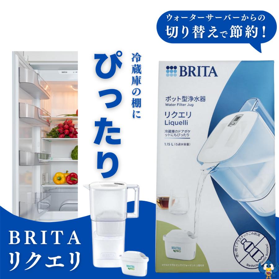 BRITA（ブリタ） リクエリ ポット型 浄水器 ろ過水容量1.15L（全容量
