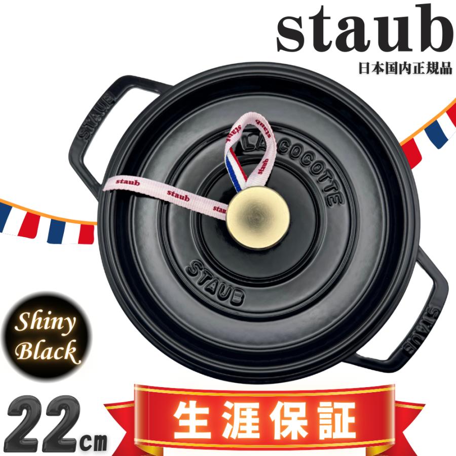 Staub ストウブ 鍋 22cm ピコ ココット ラウンド シャイニー Staub ストウブ 鍋 22cm ピコ ココット ラウンド シャイニー