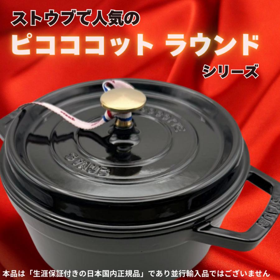 Staub ストウブ 鍋 22cm ピコ ココット ラウンド シャイニー Staub ストウブ 鍋 22cm ピコ ココット ラウンド シャイニー