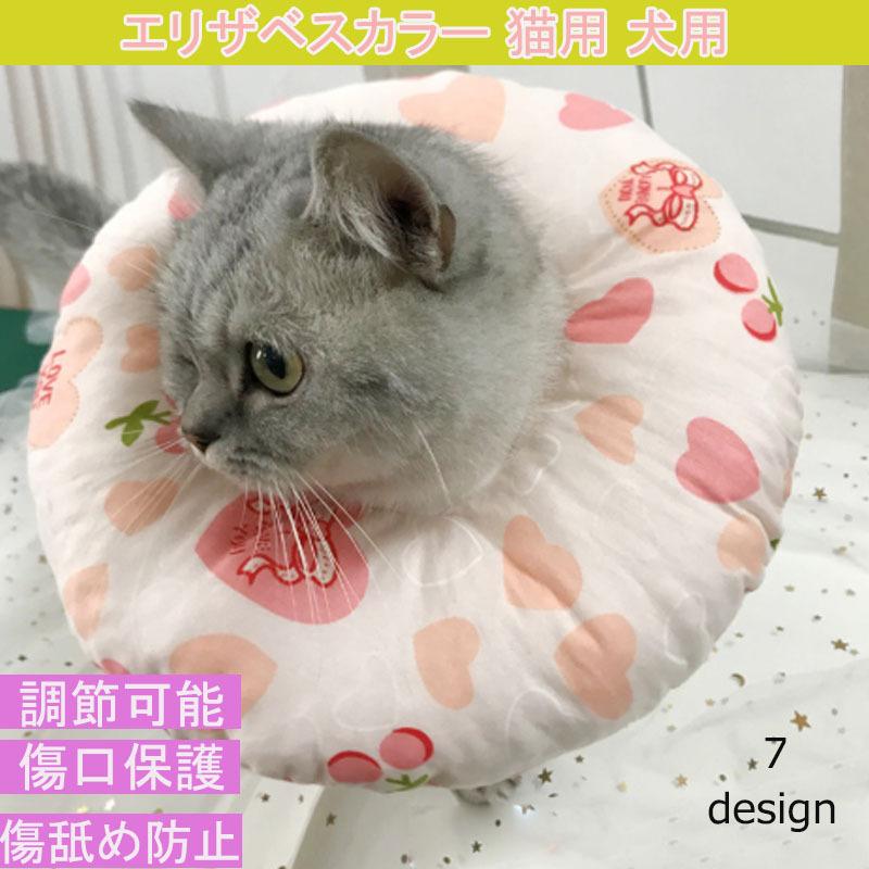 エリザベスカラー 猫用 犬用 首枕 ソフト 猫 犬 ペット用品 ひまわり型 調節可能 傷口保護 術後 傷舐め防止 介護 皮膚病 もこもこ やわらか 軽量 通気 快適 Fs Sh796 Fresh Fashion 通販 Yahoo ショッピング
