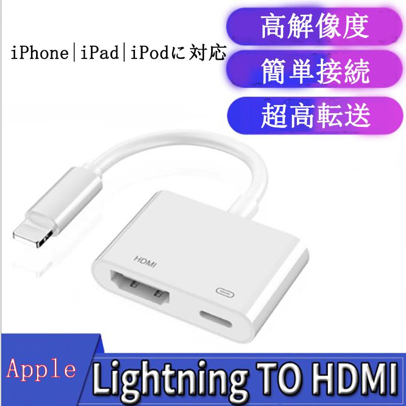 Apple Hdmi変換ケーブル Apple Hdmi 変換アダプタ Lightning To Hdmi Lightning Avアダプタ 1080p 音声同期出力 スマホ 高解像度 Ipad 日本語説明書あり Fs Sh9 Fresh Fashion 通販 Yahoo ショッピング