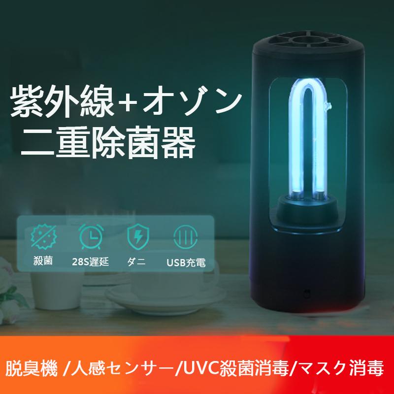紫外線ライト 殺菌 Uv殺菌ランプ 人感センサー 紫外線ランプ オゾン脱臭機 除菌 コロナ マスク おもちゃ消毒 小型 靴 車内 トイレ 冷蔵庫 Usb充電 清浄脱臭機 Fs Sh840 Fresh Fashion 通販 Yahoo ショッピング