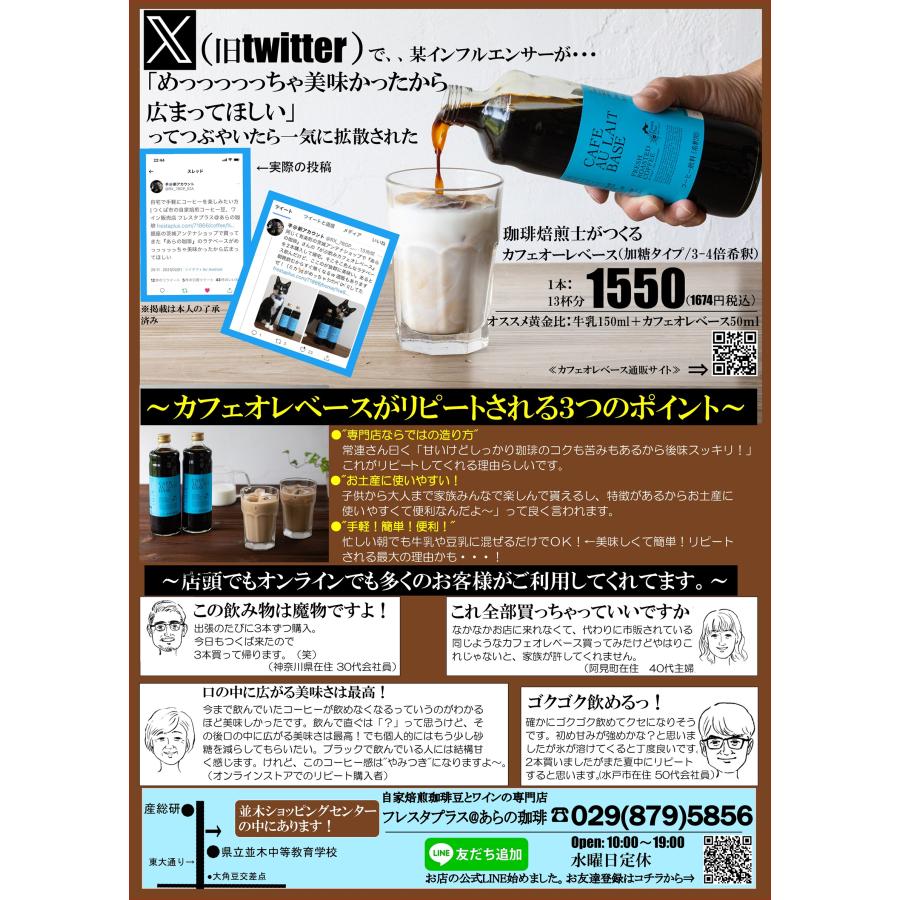 カフェオレベース 加糖 600mlコーヒー ドリップコーヒー コーヒーギフト  コーヒー 珈琲 無添加　アイスコーヒー　ギフト　プレゼント　カフェオレ |  | 07