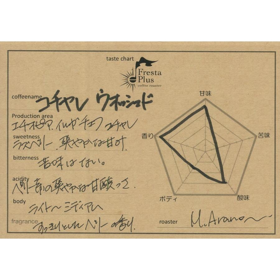 ドリップコーヒー コーヒー豆 エチオピア モカ コチャレ 200g イルガチェフ コーヒーギフト コーヒー 珈琲  珈琲豆 コーヒー粉  スペシャルティコーヒー |  | 08