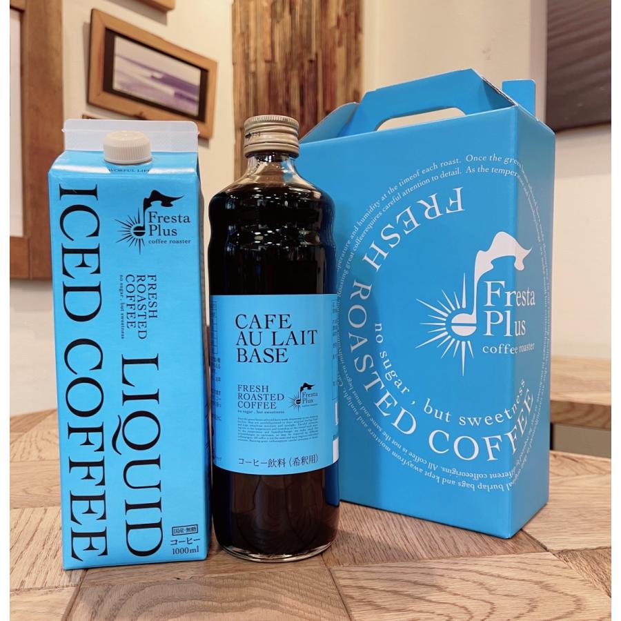 カフェオーレベース リキッドアイスコーヒー 2本ギフトセットコーヒーギフト ドリップコーヒー コーヒーギフト  無添加 | 