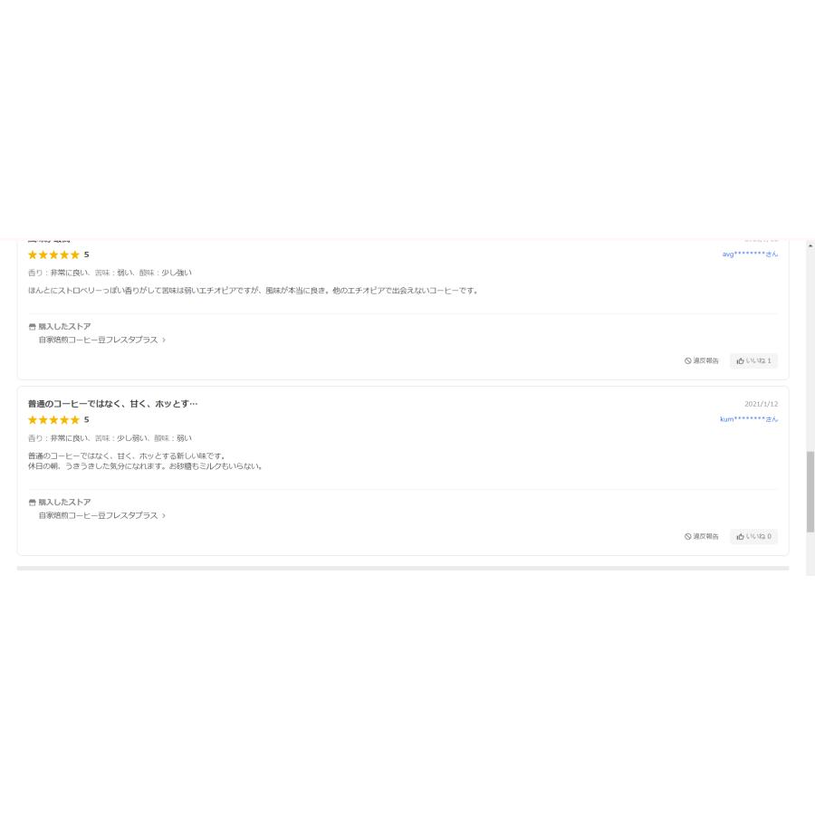 ドリップコーヒー コーヒー豆 エチオピア ストロベリーモカ 200g ギフト コーヒー 珈琲 コーヒー豆 珈琲豆 コーヒー粉 スペシャルティコーヒー　 |  | 03