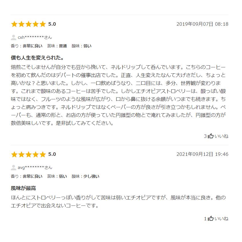 ドリップコーヒー コーヒー豆 エチオピア ストロベリーモカ 200g ギフト コーヒー 珈琲 コーヒー豆 珈琲豆 コーヒー粉 スペシャルティコーヒー　 |  | 01