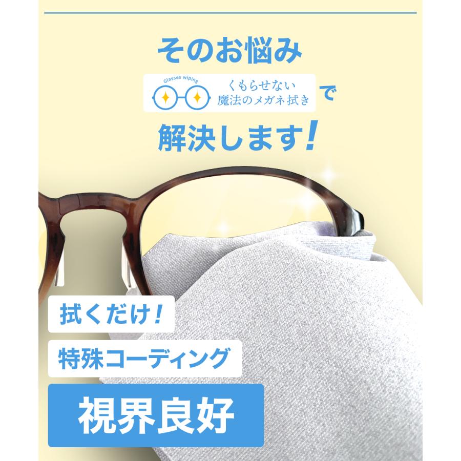 くもり止め メガネクロス メガネ拭き ゴーグル 曇止め サングラス カメラ くもり止めクロス メガネ 眼鏡 曇り止め 眼鏡拭き マスク クリーナー