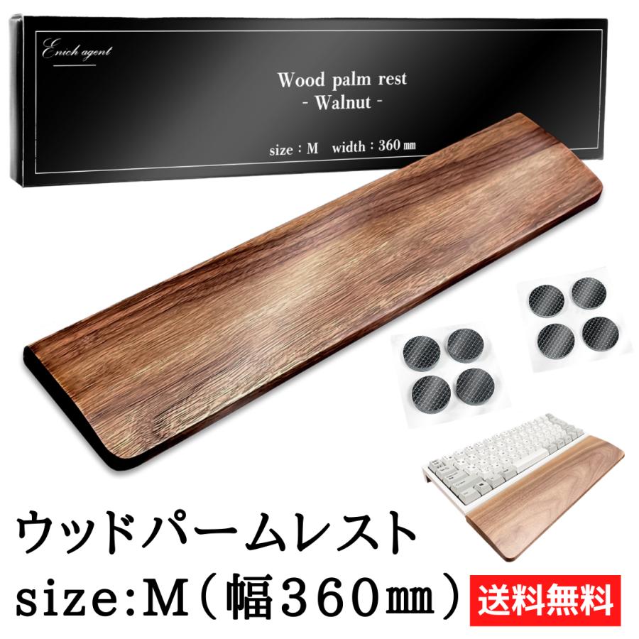 木製パームレスト M 360×80×16mm リストレスト ウォールナット