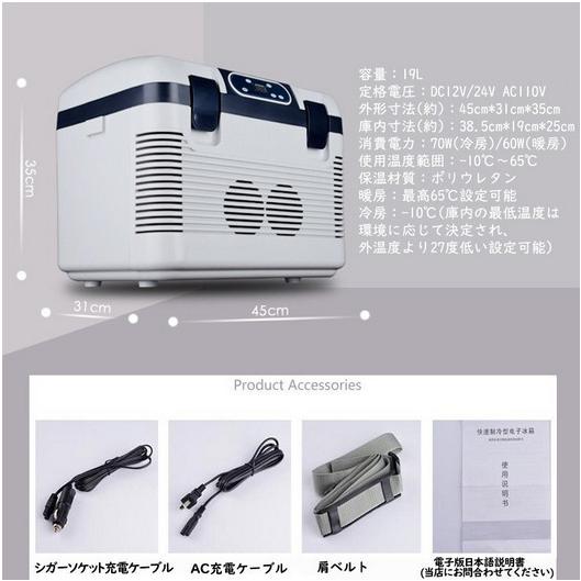 車載冷蔵庫 19L ポータブル冷蔵庫 -10℃〜+65℃調整 持ち運べる小型冷蔵庫 クーラーボックス 家庭用車載用 静音 DC12V24V 110V 白灰色の画像