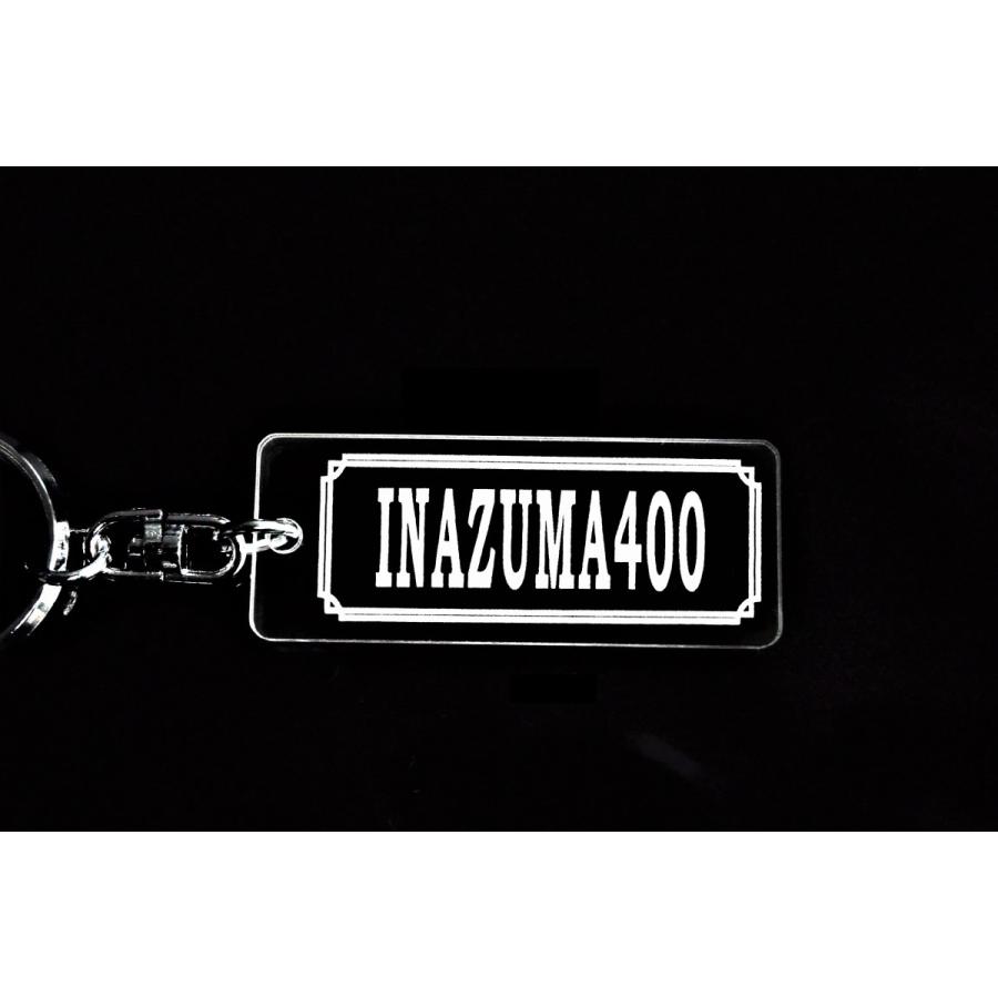 AA-69 INAZUMA400 アクリ ル製 クリア 2重リング キーホルダ ― イナズマ400 カスタム パーツ シート ミラ ー 外装 等のアクセサリーに |  | 02