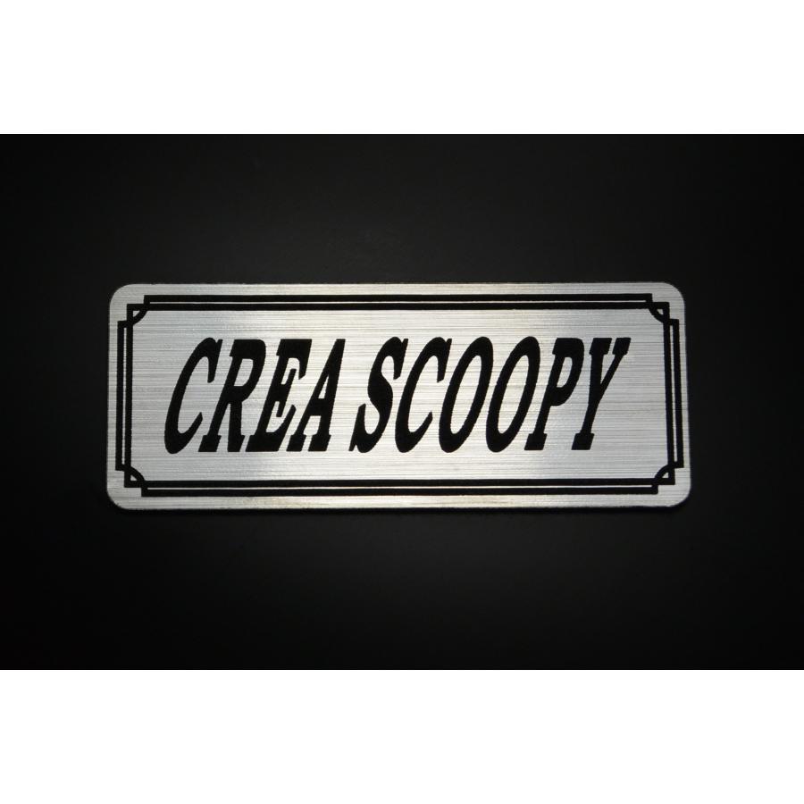 E-374-2 CREASCOOPY 銀/黒 オリジナル ステッカー ホンダ クレア