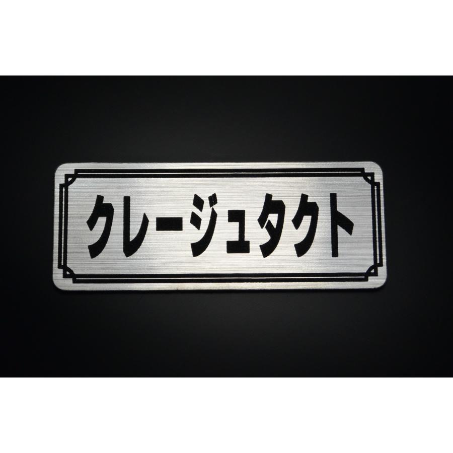 たくと EE-266-2 クレージュタクト 銀/黒 オリジナル ステッカー ホンダ