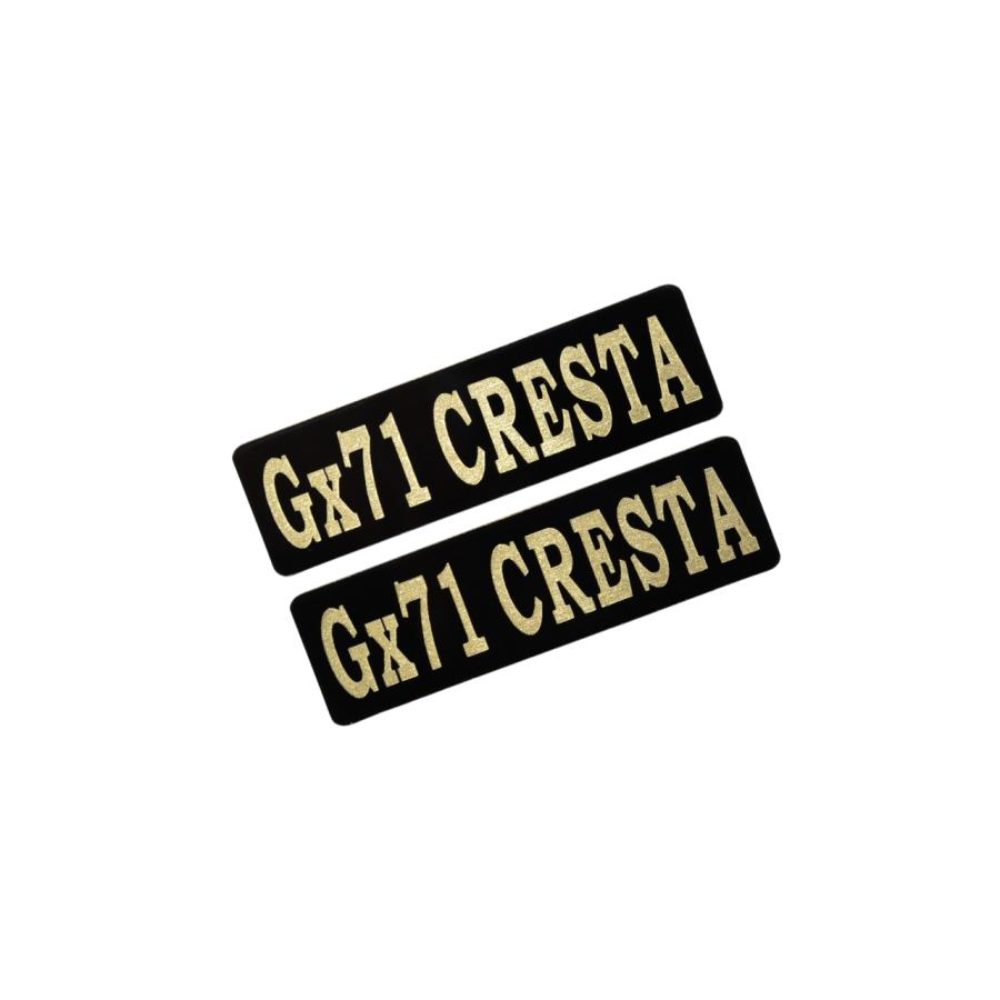 EE-517-3 Gx71 CRESTA 黒金 アクリル2層 ステッカー トヨタ GX71