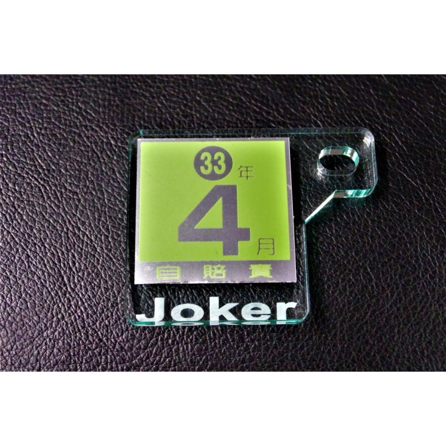 J-56-1 Joker ガラス調 自賠責ス テッカープレート 厚さ5mm