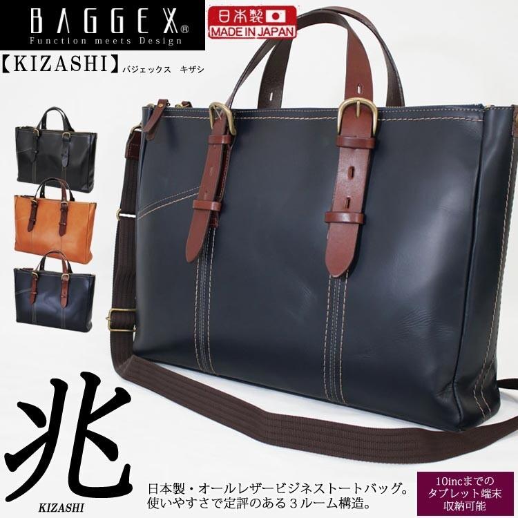 BAGGEX (バジェックス) 兆-オールレザービジネスバッグ　3ルームタブレット収納可｜fridgestore