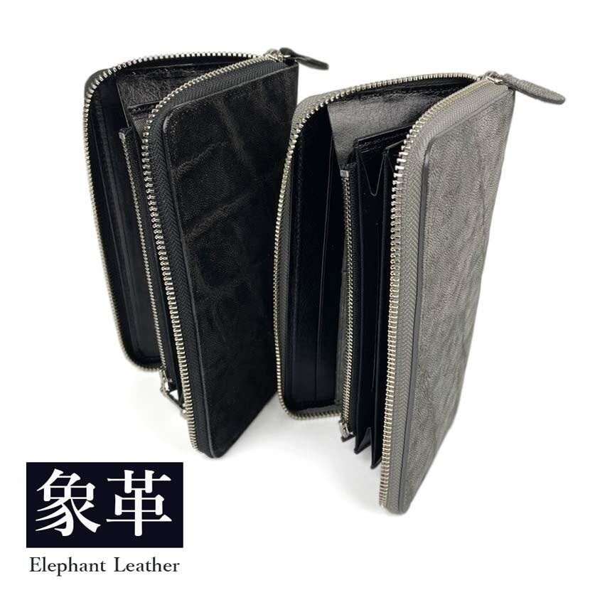 日本製 エレファントレザー(象革) × 姫路レザー ラウンドジップ ロング  