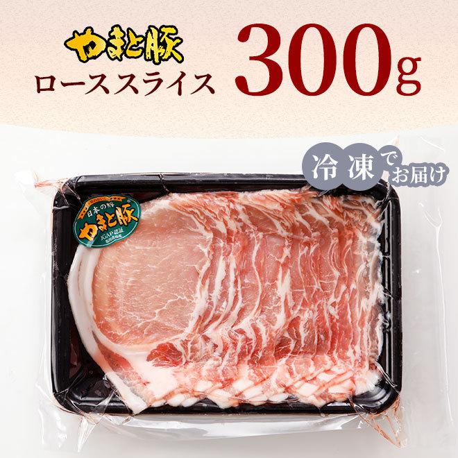 国産 やまと豚 ロース肉 スライス 300g 冷凍 豚肉 豚肉ロース しゃぶしゃぶ しゃぶしゃぶ肉 肉 お肉 豚 お取り寄せグルメ グルメ 食品 食べ物 ギフト 内祝い 豚肉専門店 やまと豚のフリーデン 通販 Yahoo ショッピング