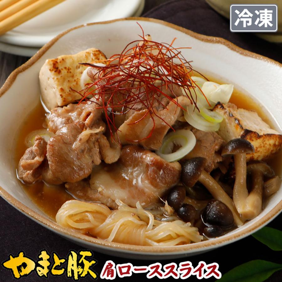 最新デザインの 国産 やまと豚 肩ロース肉 スライス 300g 冷凍 豚肉 豚肉ロース しゃぶしゃぶ しゃぶしゃぶ肉 肉 お肉 豚 お取り寄せグルメ 食品 食べ物 ギフト 内祝い