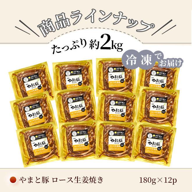 やまと豚 ロース 生姜焼 (2.1kg) 12P セット NS-BJ | [冷凍] 父の日 母の日 プレゼント 食べ物 内祝い 食品 ギフト 生姜焼き 豚肉 取り寄せ お取り寄せグルメ｜frieden-shop｜16