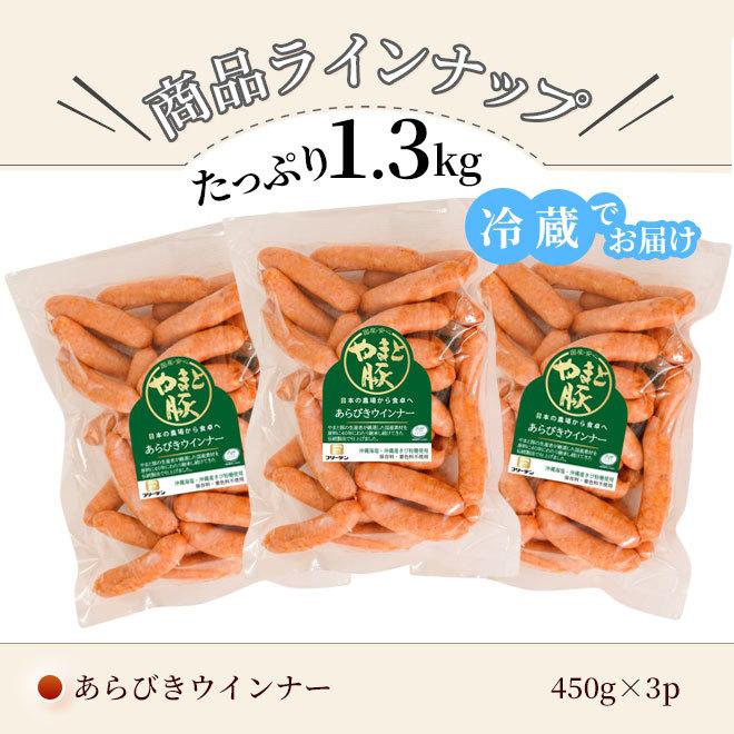 やまと豚 あらびき ウインナー 1.3Kg | [冷蔵] 送料無料 父の日 母の日 プレゼント 食べ物 肉 食品 ウィンナー ソーセージ ギフト 詰め合わせ お取り寄せグルメ｜frieden-shop｜14